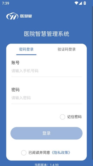 医慧管手机app下载官方版 医慧管手机app下载官方版