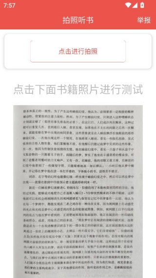 听书达人app安卓最新版下载 听书达人app安卓最新版下载