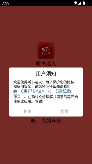 听书达人app安卓最新版下载 听书达人app安卓最新版下载