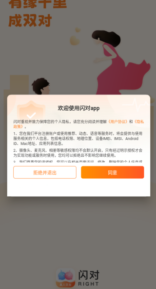 闪对交友软件下载 闪对交友软件下载