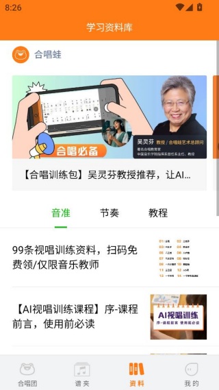 合唱蛙官方正版app下载 合唱蛙官方正版app下载