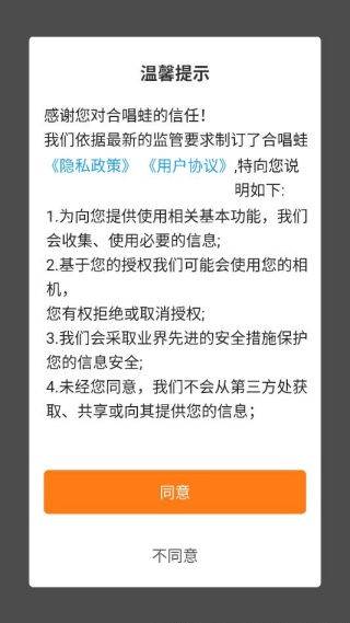合唱蛙官方正版app下载 合唱蛙官方正版app下载