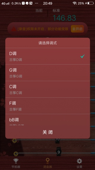 古筝调音神器app下载免费版 古筝调音神器app下载免费版