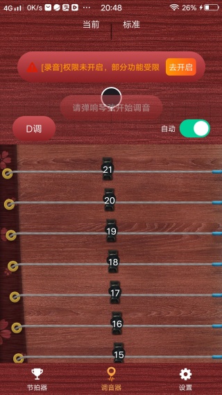 古筝调音神器app下载免费版 古筝调音神器app下载免费版