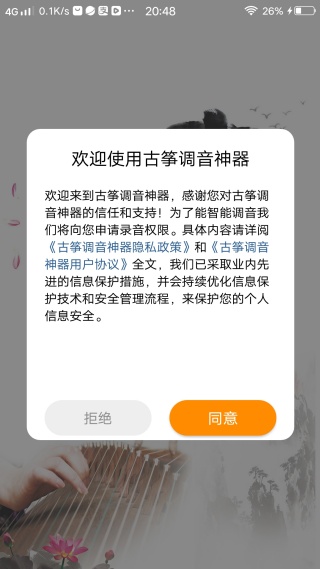 古筝调音神器app下载免费版 古筝调音神器app下载免费版