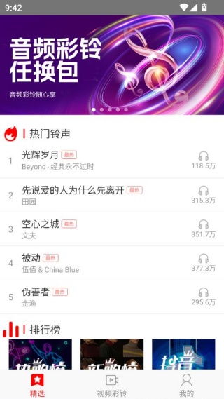 左耳铃声app下载手机安卓版 左耳铃声app下载手机安卓版