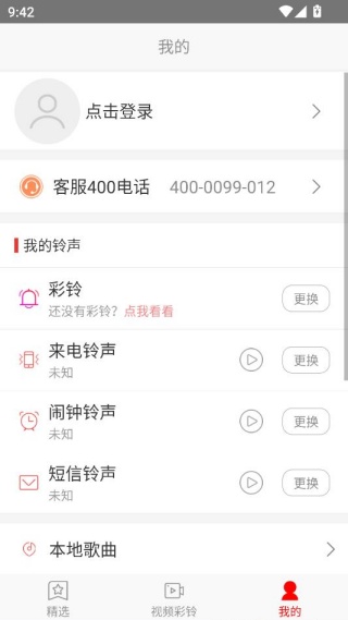 左耳铃声app下载手机安卓版 左耳铃声app下载手机安卓版