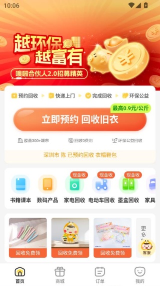 噢啦回收app手机安卓版下载 噢啦回收app手机安卓版下载