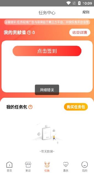 快乐兔购物软件 快乐兔购物软件