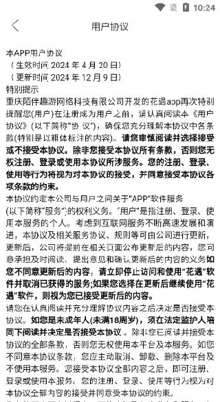 花遇同城交友 花遇同城交友