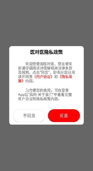医对医app2025最新版 医对医app2025最新版