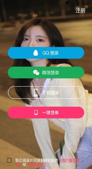 魅夜约聊app下载官方版 魅夜约聊app下载官方版