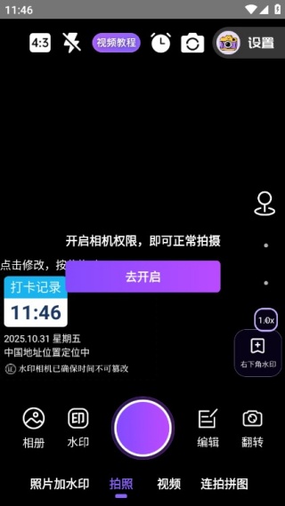 定制时间水印相机 17631026123316572.jpg