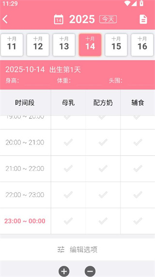 宝宝生活记录app完整版 17604558107752577.jpg