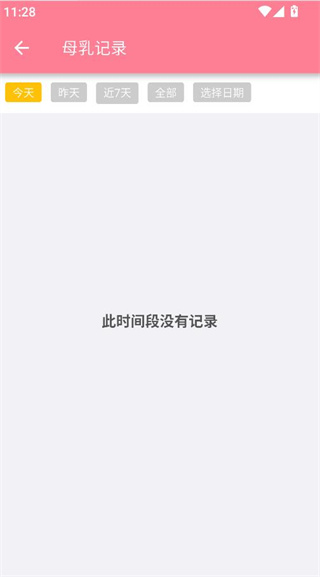 宝宝生活记录app完整版 17604558638530134.jpg