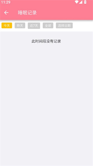 宝宝生活记录app完整版 17604558631239057.jpg