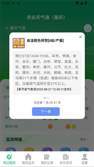 农业天气通app官方版下载 17562879966421858.jpg