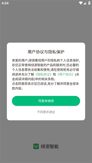 绿源智能电动车app下载 17611364444594007.png