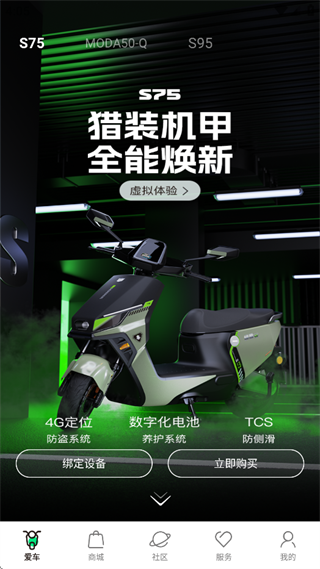 绿源智能电动车app下载 17611364367149565.png