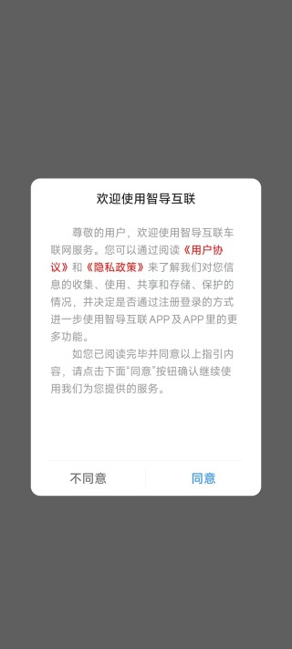 智导互联安卓最新版下载 17612079532680189.jpg