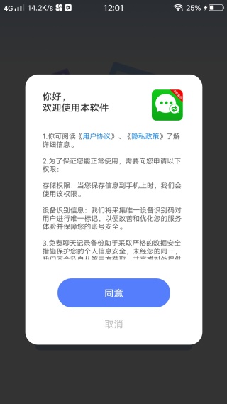 免费聊天记录备份助手 免费聊天记录备份助手