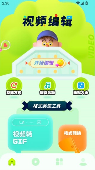 随心剪辑app官方版下载 随心剪辑app官方版下载