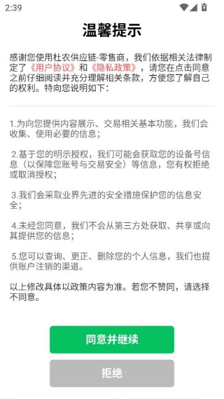 杜农供应链app官方版下载 杜农供应链app官方版下载