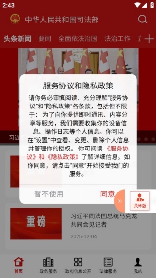 司法部移动客户端2025最新版 司法部移动客户端2025最新版