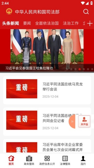 司法部移动客户端2025最新版 司法部移动客户端2025最新版