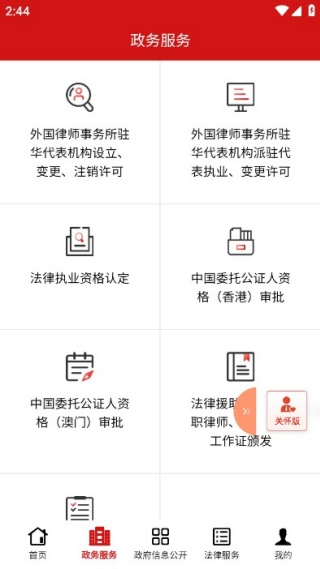 司法部移动客户端2025最新版 司法部移动客户端2025最新版