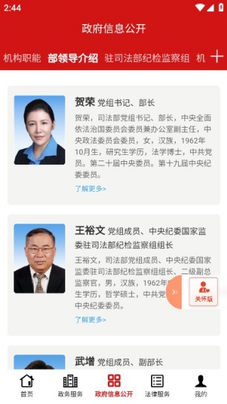 司法部移动客户端2025最新版 司法部移动客户端2025最新版