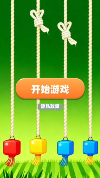 绕绳子消除游戏下载 绕绳子消除游戏下载