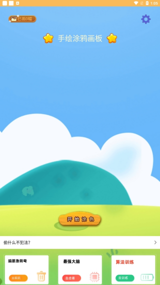 手绘涂鸦画板手机版下载 手绘涂鸦画板手机版下载