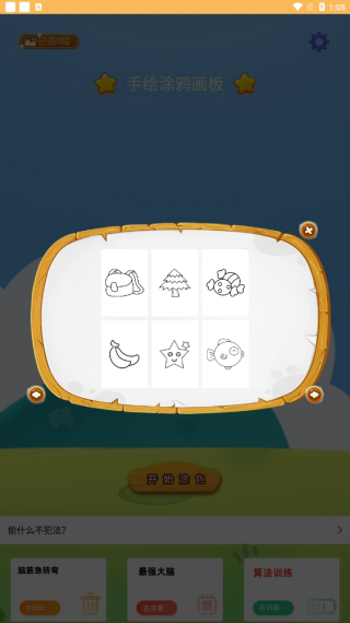 手绘涂鸦画板手机版下载 手绘涂鸦画板手机版下载