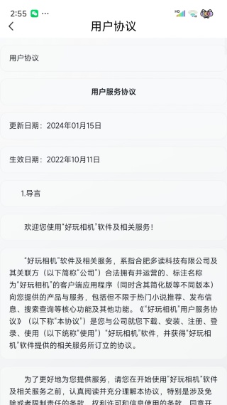 好玩相机官方版 好玩相机官方版