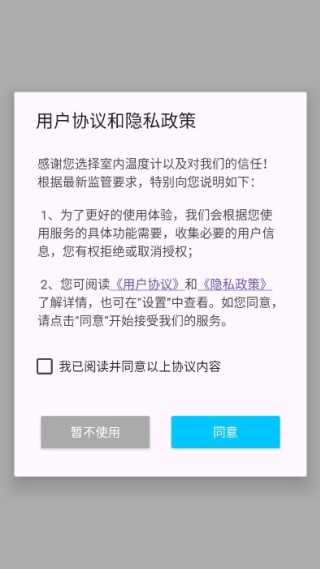室内温度计手机版 室内温度计手机版