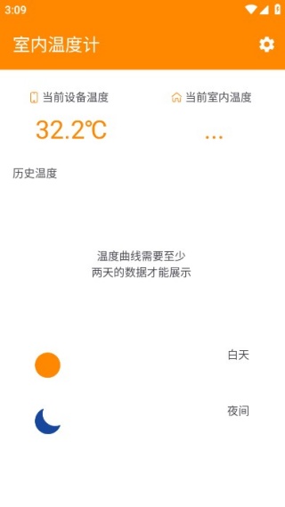 室内温度计手机版 室内温度计手机版