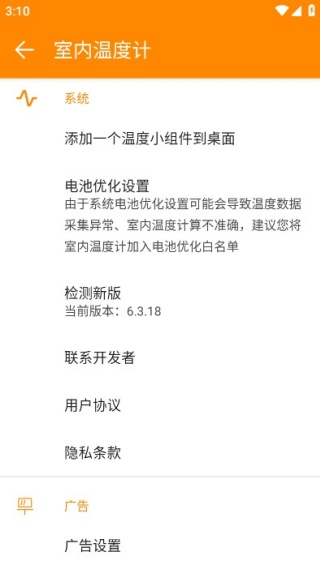 室内温度计手机版 室内温度计手机版