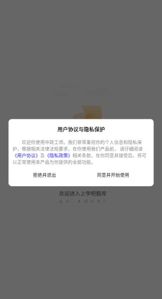 政工师app下载 政工师app下载