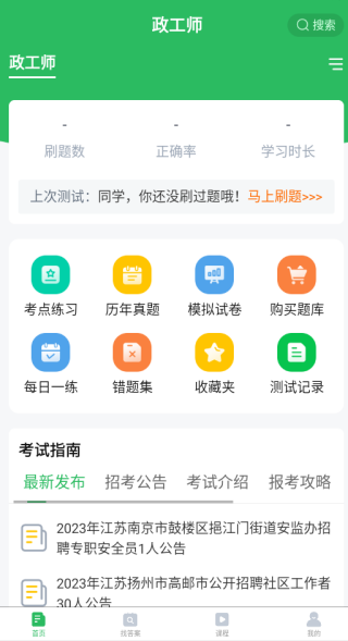 政工师app下载 政工师app下载