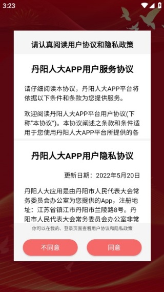 丹阳人大app 丹阳人大app