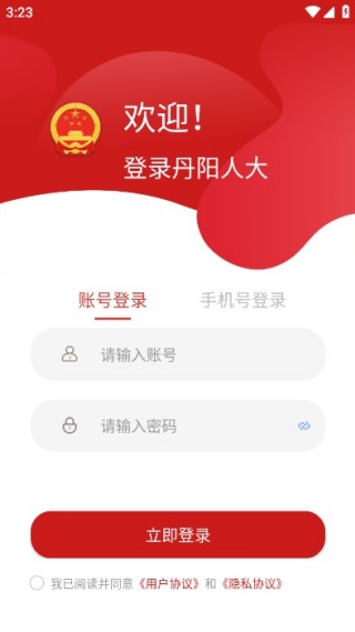 丹阳人大app 丹阳人大app