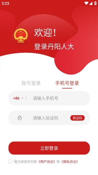 丹阳人大app 丹阳人大app