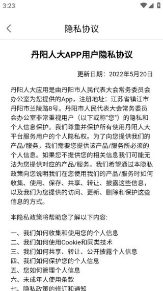 丹阳人大app 丹阳人大app