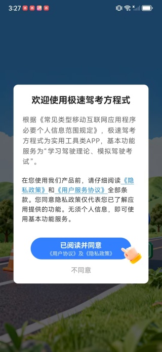 极速驾考方程式app下载 极速驾考方程式app下载