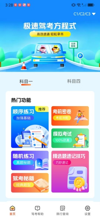 极速驾考方程式app下载 极速驾考方程式app下载