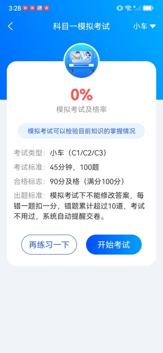 极速驾考方程式app下载 极速驾考方程式app下载
