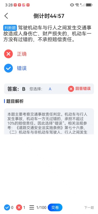 极速驾考方程式app下载 极速驾考方程式app下载
