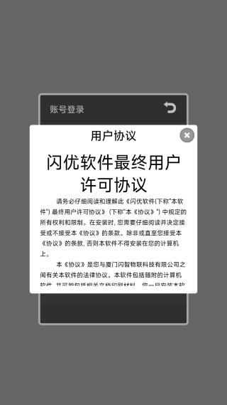 闪优物联app 闪优物联app