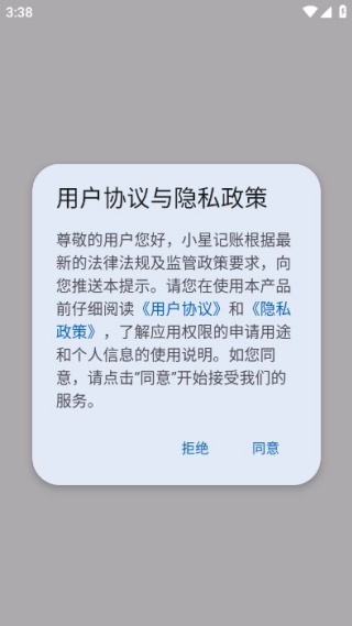 小星记账app 小星记账app